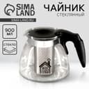 Чайник заварочный стеклянный «Дом», 900 мл