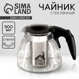 Чайник заварочный стеклянный «Дом», 900 мл