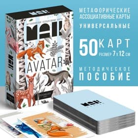 Метафорические ассоциативные карты «Аватар», 50 карт (7×12 см), 16+