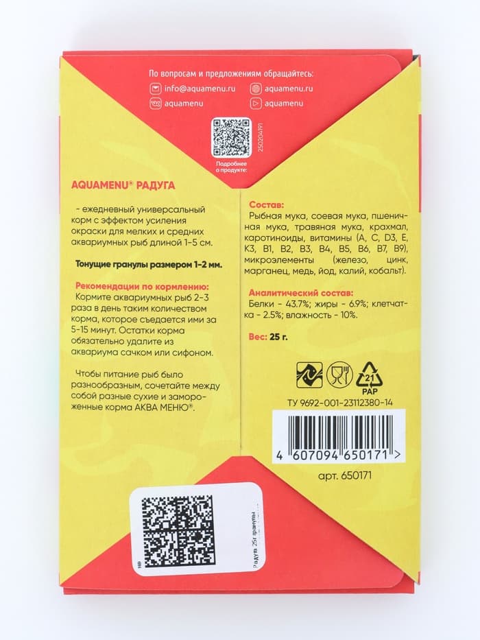 Корм Аква меню «Радуга» для рыб, 25 г