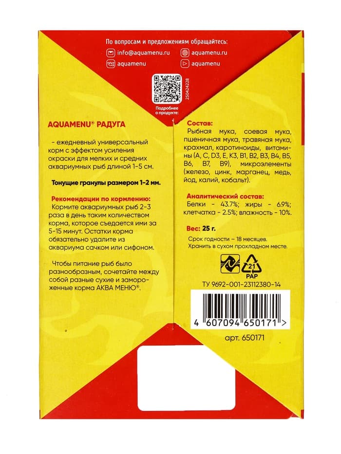 Корм Аква меню «Радуга» для рыб, 25 г