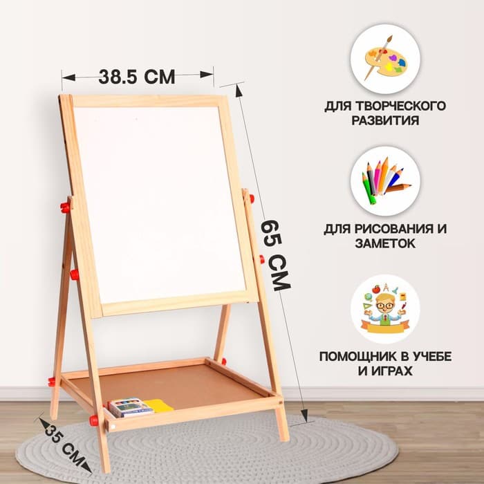 Мольберт детский двухсторонний «Премиум», в собранном виде 65×38.5×35 см, рабочая поверхность 35×40 см