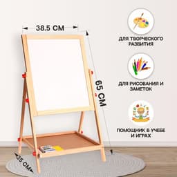 Мольберт детский двухсторонний «Премиум», в собранном виде 65×38.5×35 см, рабочая поверхность 35×40 см