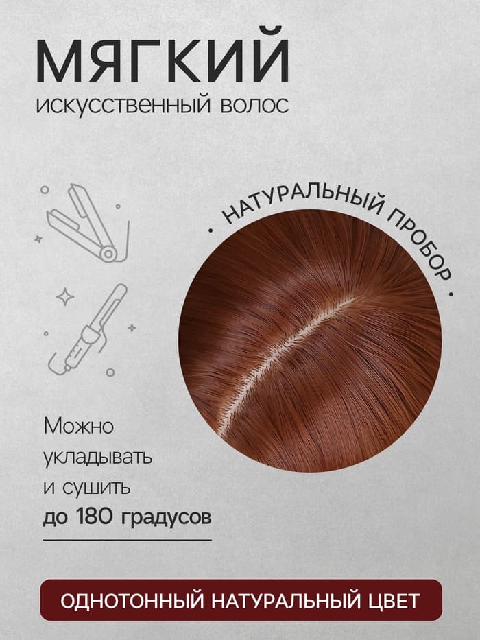 Парик искусственный, имитация кожи, 60 см, 160 г, цвет рыжий