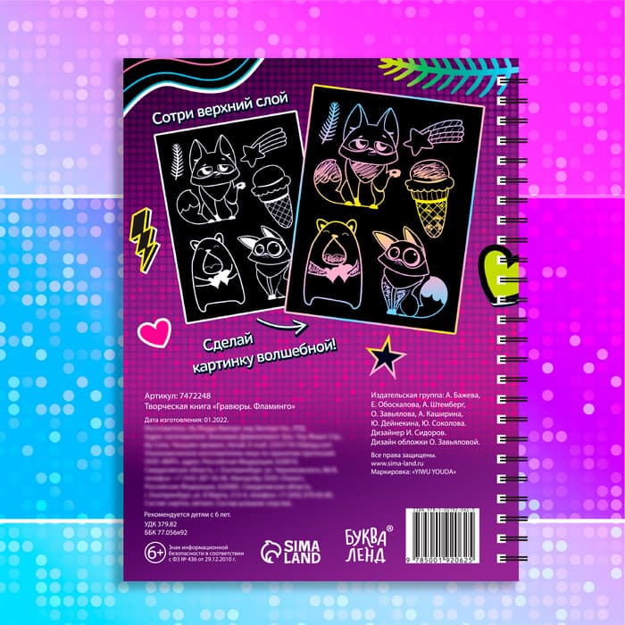 Гравюры для девочек «Фламинго», творческая книга 14 стр., 10 гравюр, со штихелем