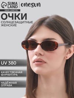 Очки солнцезащитные женские «OneSun. Леопардовый принт», uv 380, дужка 13.6 см, ширина 14.3 см, линза 5.3×3 см