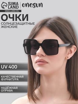 Очки солнцезащитные женские «OneSun. Стрекоза», uv 400, линза 6.1×5.5 см, черные