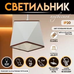 Светильник подвесной BayerLux 2447/1 E27 40 Вт, белый, 12×12×12-112 см