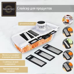 Тёрка - слайсер с контейнером Magistro Vegan pro, 5 насадок, 31.8×13.7×9 см, белая