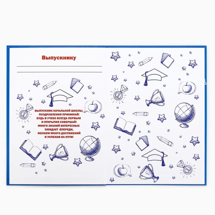 Диплом книжка на Выпускной «Выпускника начальной школы», А5