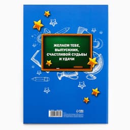 Диплом книжка на Выпускной «Выпускника начальной школы», А5