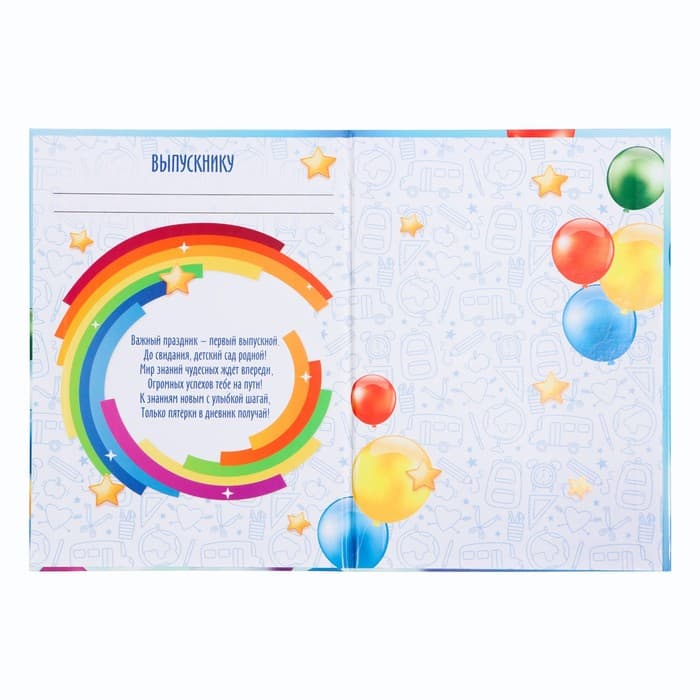 Диплом выпускника детского сада, А5