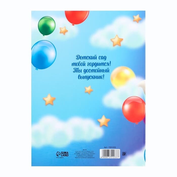 Диплом выпускника детского сада, А5