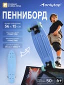 Пенниборд ONLYTOP, 56×15 см, колёса PVC 50 мм, пластиковая рама, светло-голубой