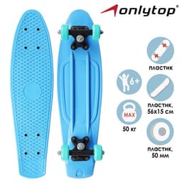 Пенниборд ONLYTOP, 56×15 см, колёса PVC 50 мм, пластиковая рама, светло-голубой