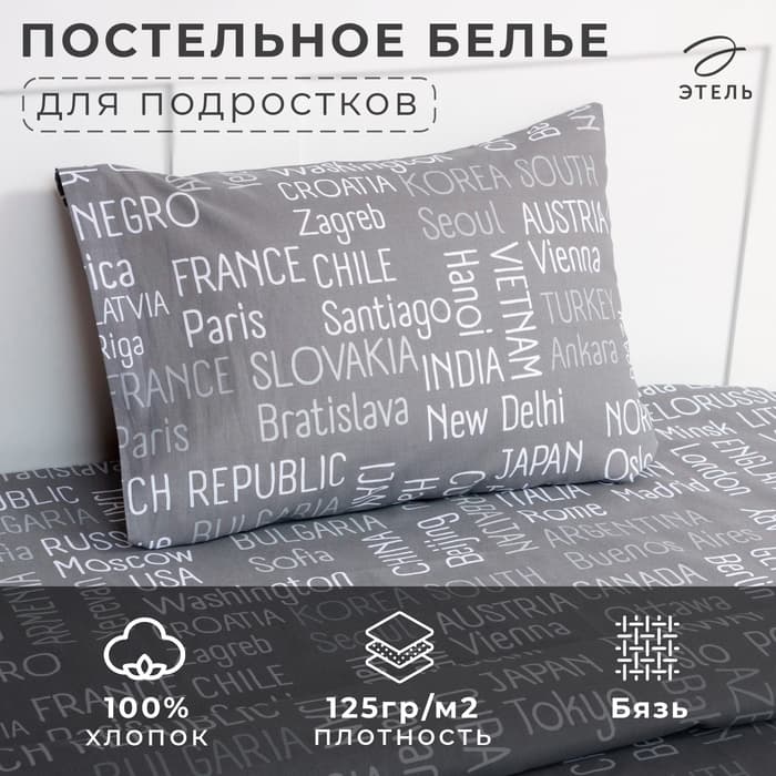 Постельное бельё 1.5-спальное «Этель» Young traveler, бязь