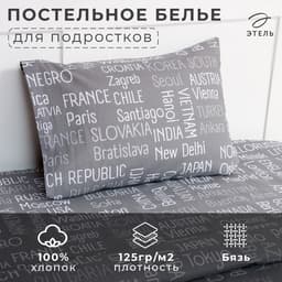 Постельное бельё 1.5-спальное «Этель» Young traveler, бязь
