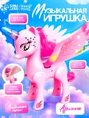 Музыкальная игрушка ZABIAKA «Единорог», световые и звуковые эффекты, машет крыльями, розовая