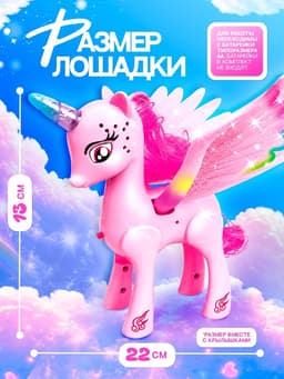 Музыкальная игрушка ZABIAKA «Единорог», световые и звуковые эффекты, машет крыльями, розовая