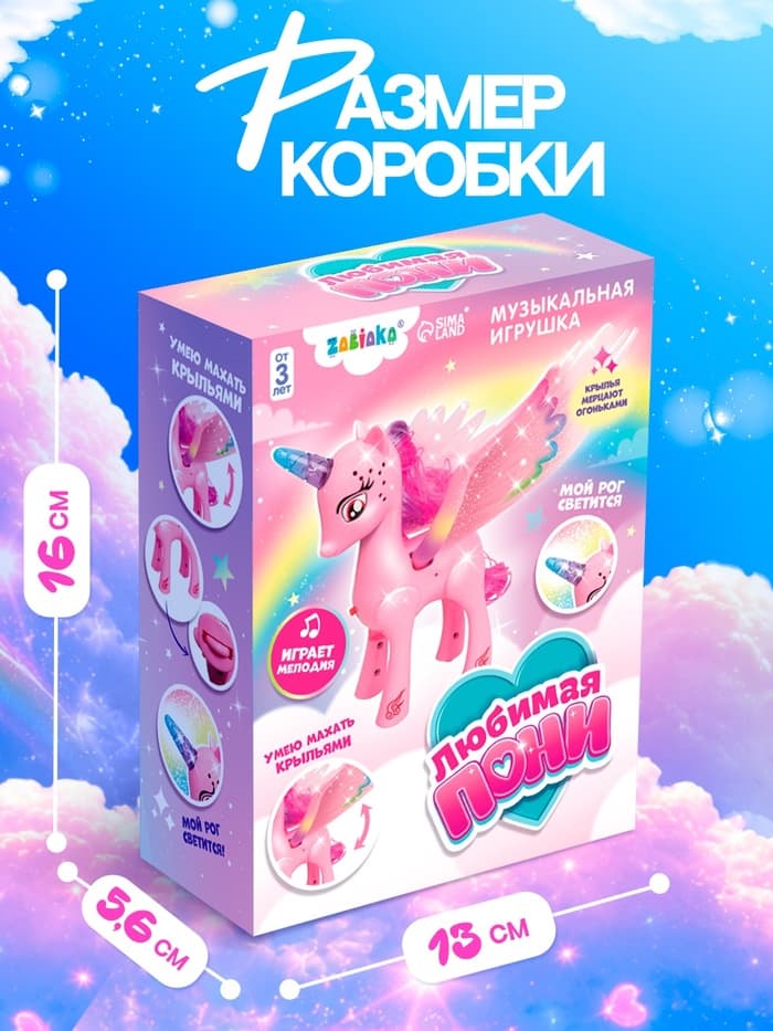 Музыкальная игрушка ZABIAKA «Единорог», световые и звуковые эффекты, машет крыльями, розовая