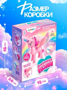 Музыкальная игрушка ZABIAKA «Единорог», световые и звуковые эффекты, машет крыльями, розовая