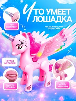 Музыкальная игрушка ZABIAKA «Единорог», световые и звуковые эффекты, машет крыльями, розовая