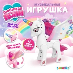 Музыкальная игрушка ZABIAKA «Единорог», световые и звуковые эффекты, машет крыльями, белая