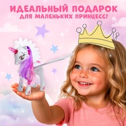 Музыкальная игрушка ZABIAKA «Единорог», световые и звуковые эффекты, машет крыльями, белая