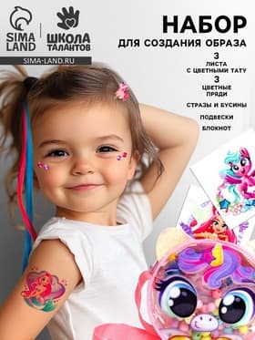 Переводные татуировки детские с прядями, стразами, в сумочке