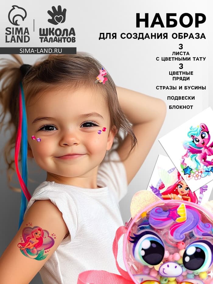 Переводные татуировки детские с прядями, стразами, в сумочке