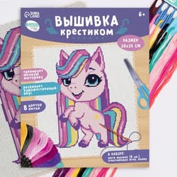 Вышивка крестиком для детей «Пони», набор для творчества, 25×20 см