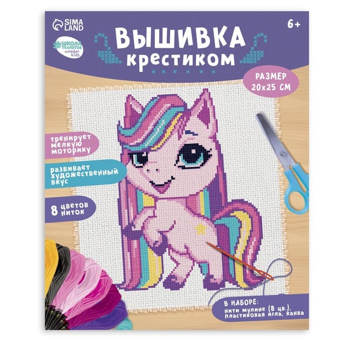 Вышивка крестиком для детей «Пони», набор для творчества, 25×20 см