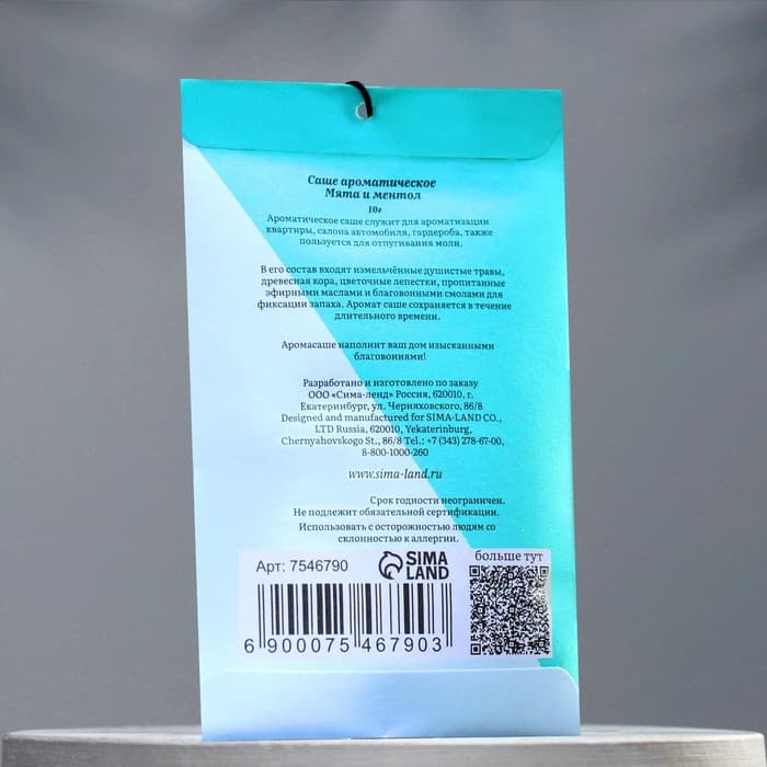 Аромасаше «Мята и ментол», 10 г