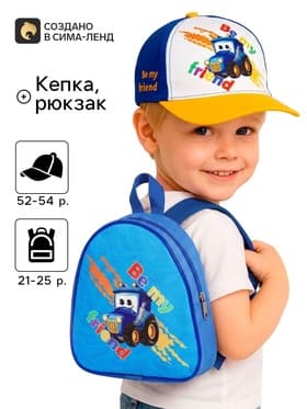 Детский набор Be my friend, рюкзак, кепка