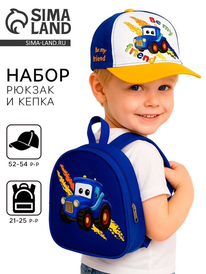 Детский набор Be my friend, рюкзак, кепка