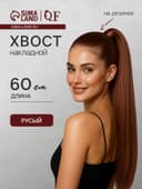 Хвост накладной, прямой волос, на резинке, 60 см, 100 г, каштановый(#SHT30A)