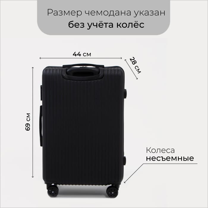 Чемодан большой 85 л (L), отдел на молнии, кодовый замок, цвет белый/чёрный