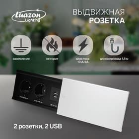 Блок розеточный в стол, сдвижная крышка, 10 А, 2 розетки, 2xUSB, 2A, провод 1.8 м, серебристый