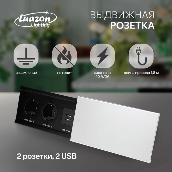 Блок розеточный в стол, сдвижная крышка, 10 А, 2 розетки, 2xUSB, 2A, провод 1.8 м, серебристый
