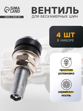 Вентиль для бескамерных шин TORSO, TR-161C, набор 4 шт.