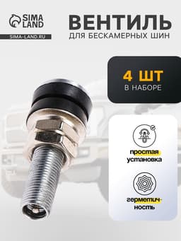 Вентиль для бескамерных шин TORSO, TR-161C, набор 4 шт.