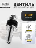 Вентиль для шин TORSO, VS-8, сборный, набор 2 шт.