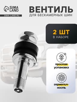 Вентиль для шин TORSO, VS-8, сборный, набор 2 шт.