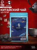 Чай китайский выдержанный «Шу Пуэр» (набор 8 шт.), Юньнань, 2017 г, шар, 50 г