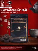 Чай китайский выдержанный «ДЖЕКИЧАЙ. Шу Пуэр», (набор 8 шт.), Юньнань, 2017 г, 50 г