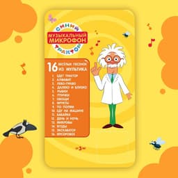 Музыкальный микрофон «Синий трактор: Весело поём», песни из мультфильма, цвет синий