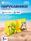 Нарукавники для плавания «На волне», надувные, 20.5×16.5 см (±1 см), от 3 лет, жёлтые