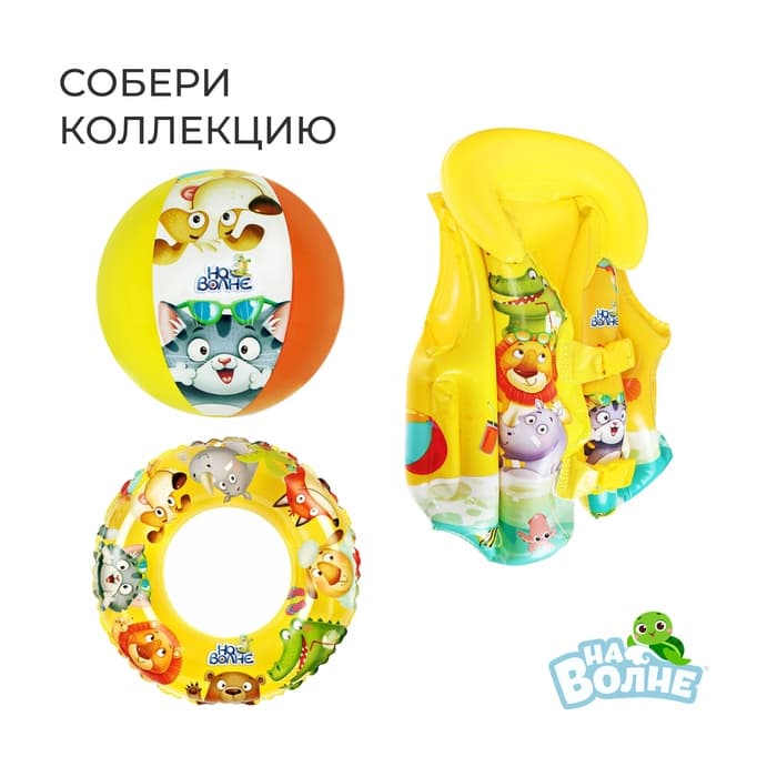 Нарукавники для плавания «На волне», надувные, 20.5×16.5 см (±1 см), от 3 лет, жёлтые