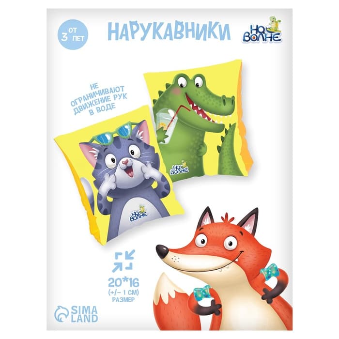 Нарукавники для плавания «На волне», надувные, 20.5×16.5 см (±1 см), от 3 лет, жёлтые