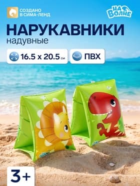 Нарукавники для плавания «На волне», надувные, 20.5×16.5 см (±1 см), от 3 лет, зелёные